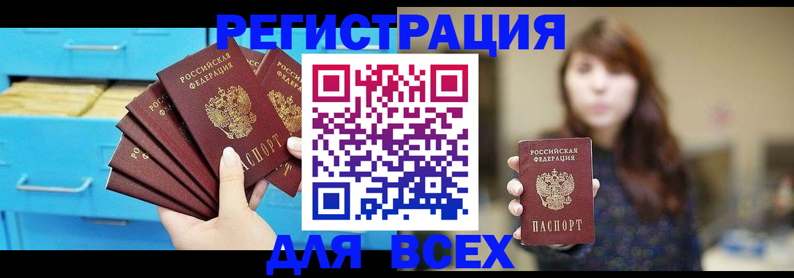 купить прописку в Псковской области