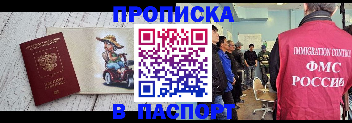 временная регистрация недорого в Псковской области