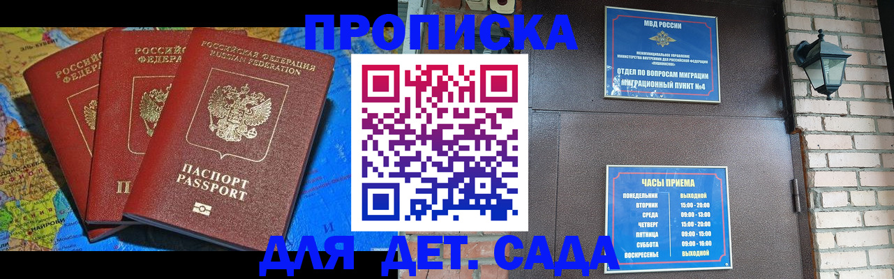 прописка 2025 в Псковской области